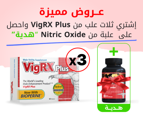 ثلاث علب VigRX Plus فيجركس بلس